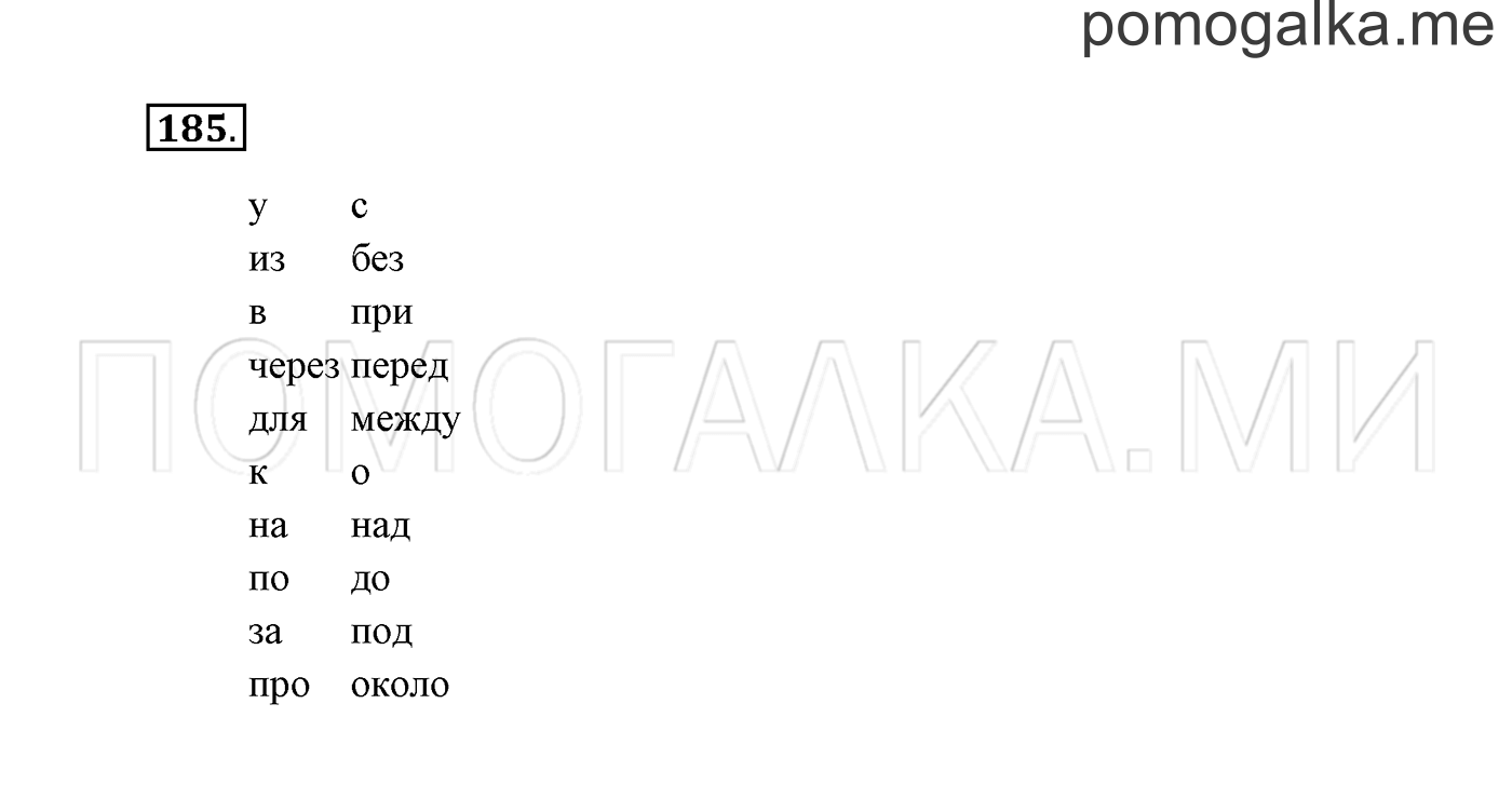 Часть 2. Упражнение №185 — решение 2