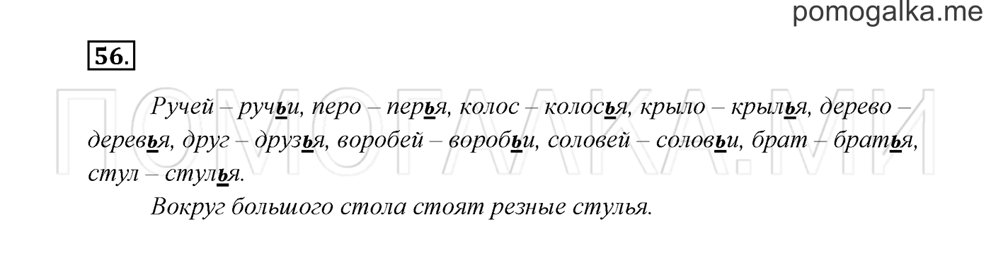 Часть 2. Упражнение №56 — решение 2