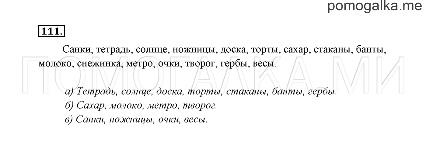 Часть 2. Упражнение №111 — решение 2