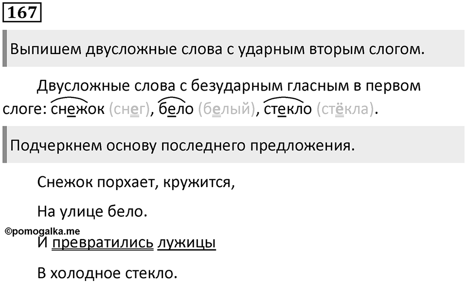 Часть 1. Упражнение №167 — решение 1