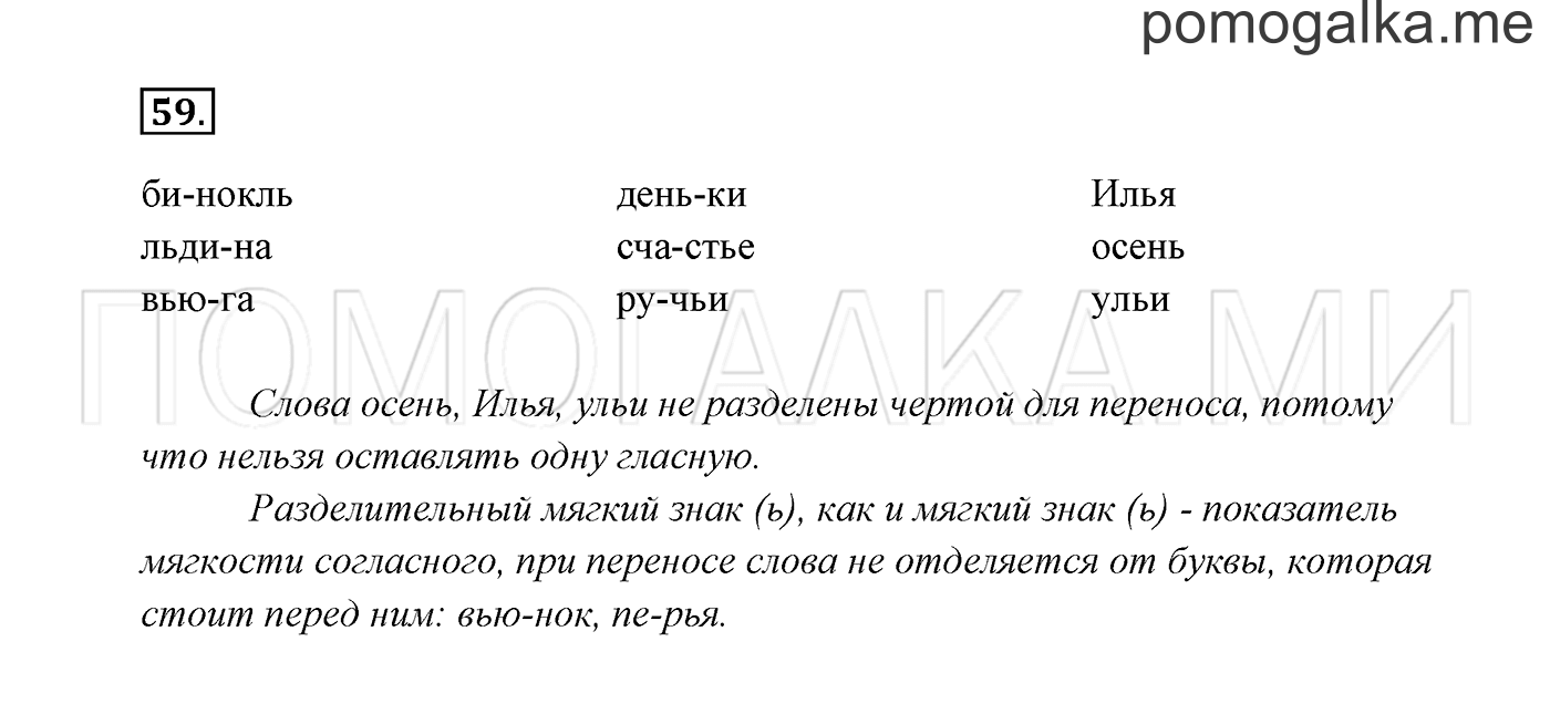 Часть 2. Упражнение №59 — решение 2
