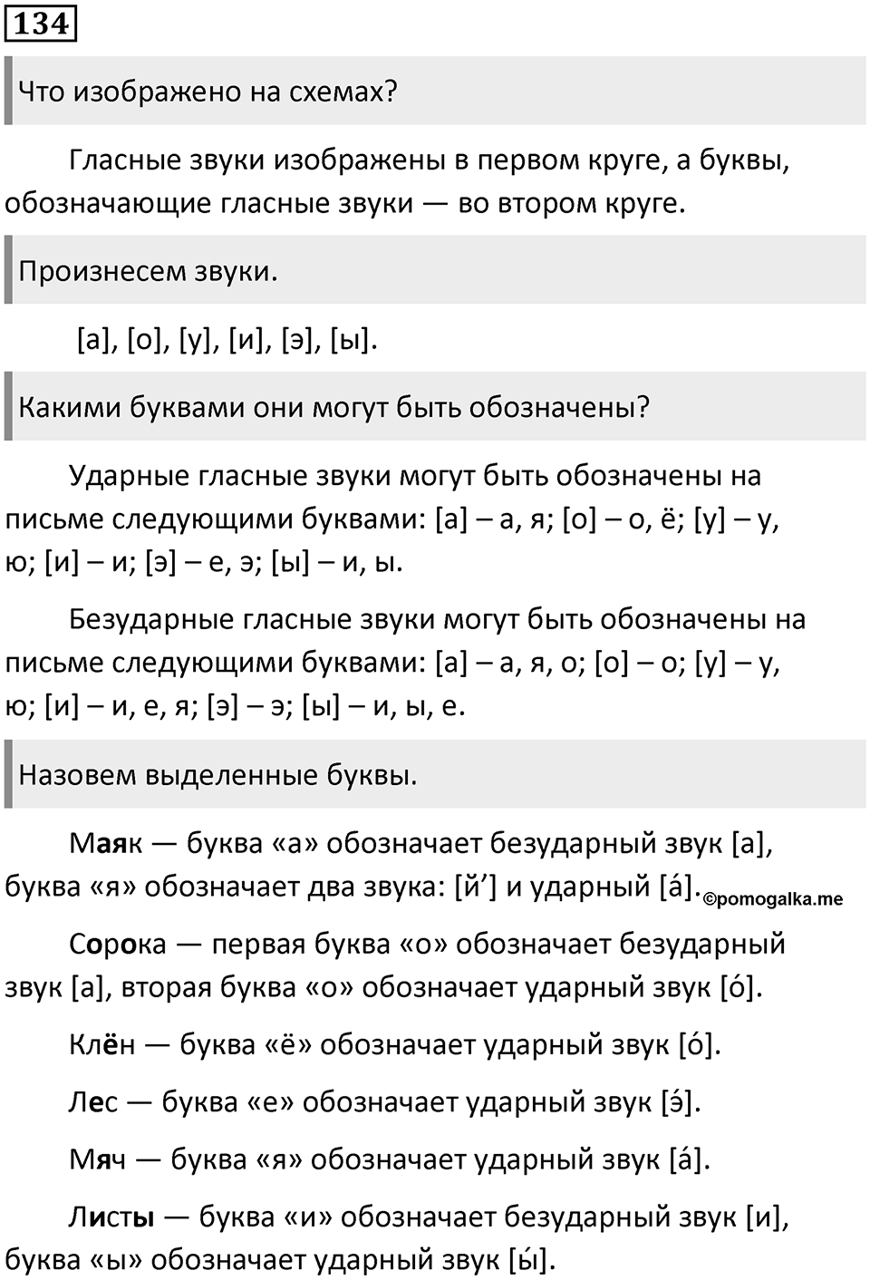 Часть 1. Упражнение №134 — решение 1