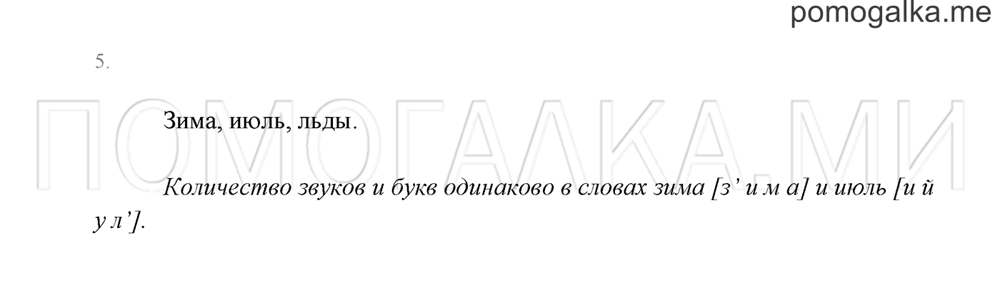 Часть 1. Проверь себя, задание №5 — решение 1
