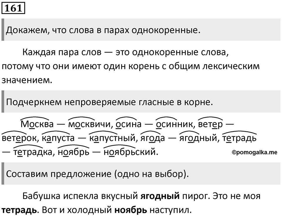 Часть 1. Упражнение №161 — решение 1