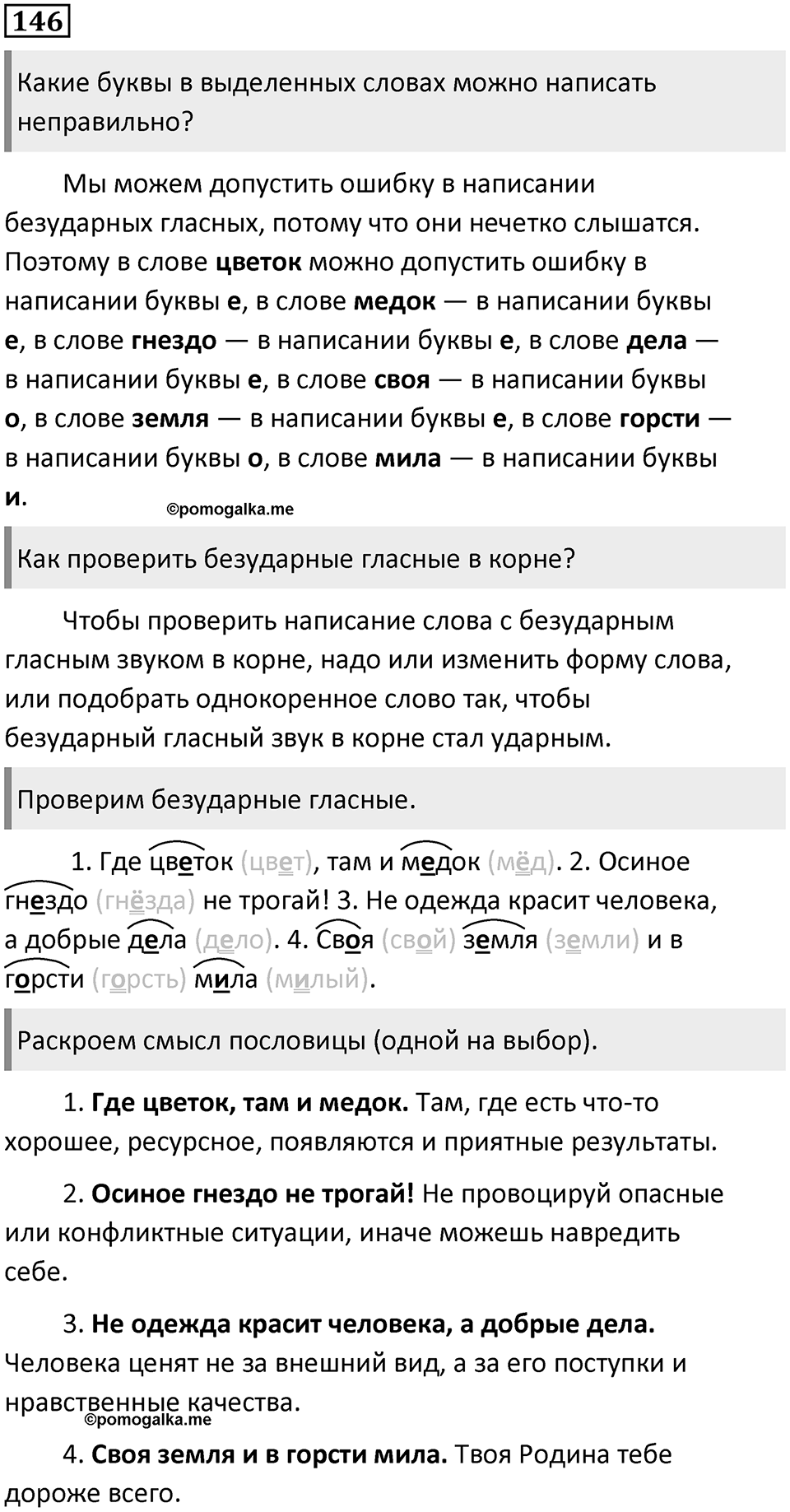 Часть 1. Упражнение №146 — решение 1