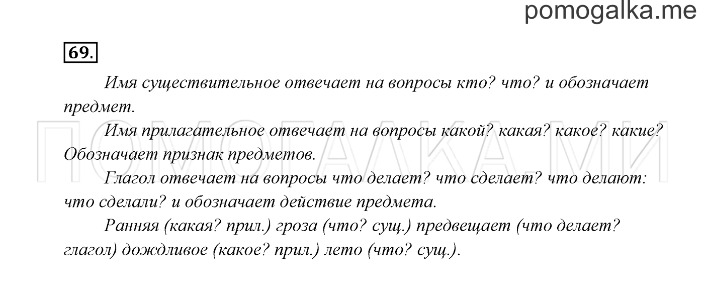 Часть 2. Упражнение №69 — решение 2