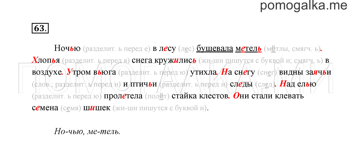 Часть 2. Упражнение №63 — решение 2