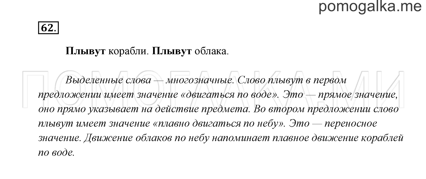 Часть 1. Упражнение №62 — решение 2