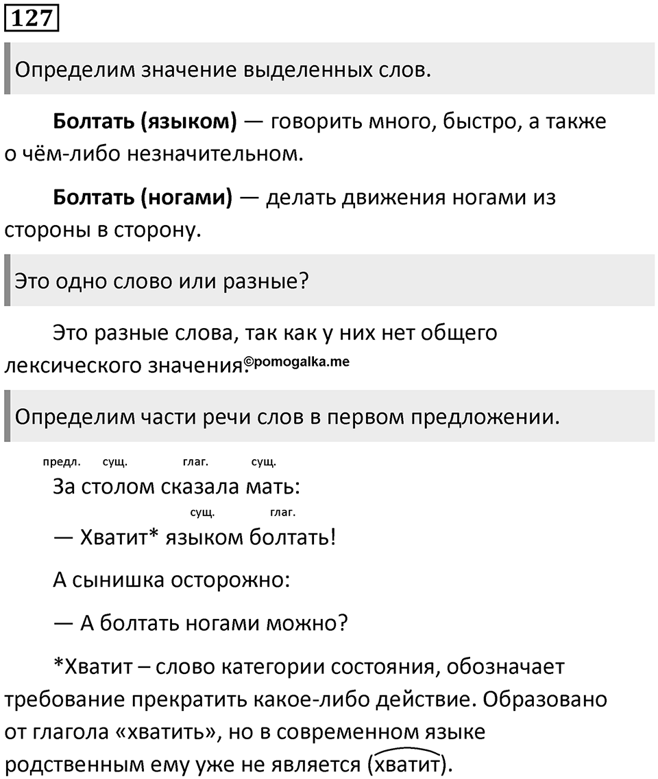 Часть 2. Упражнение №127 — решение 1