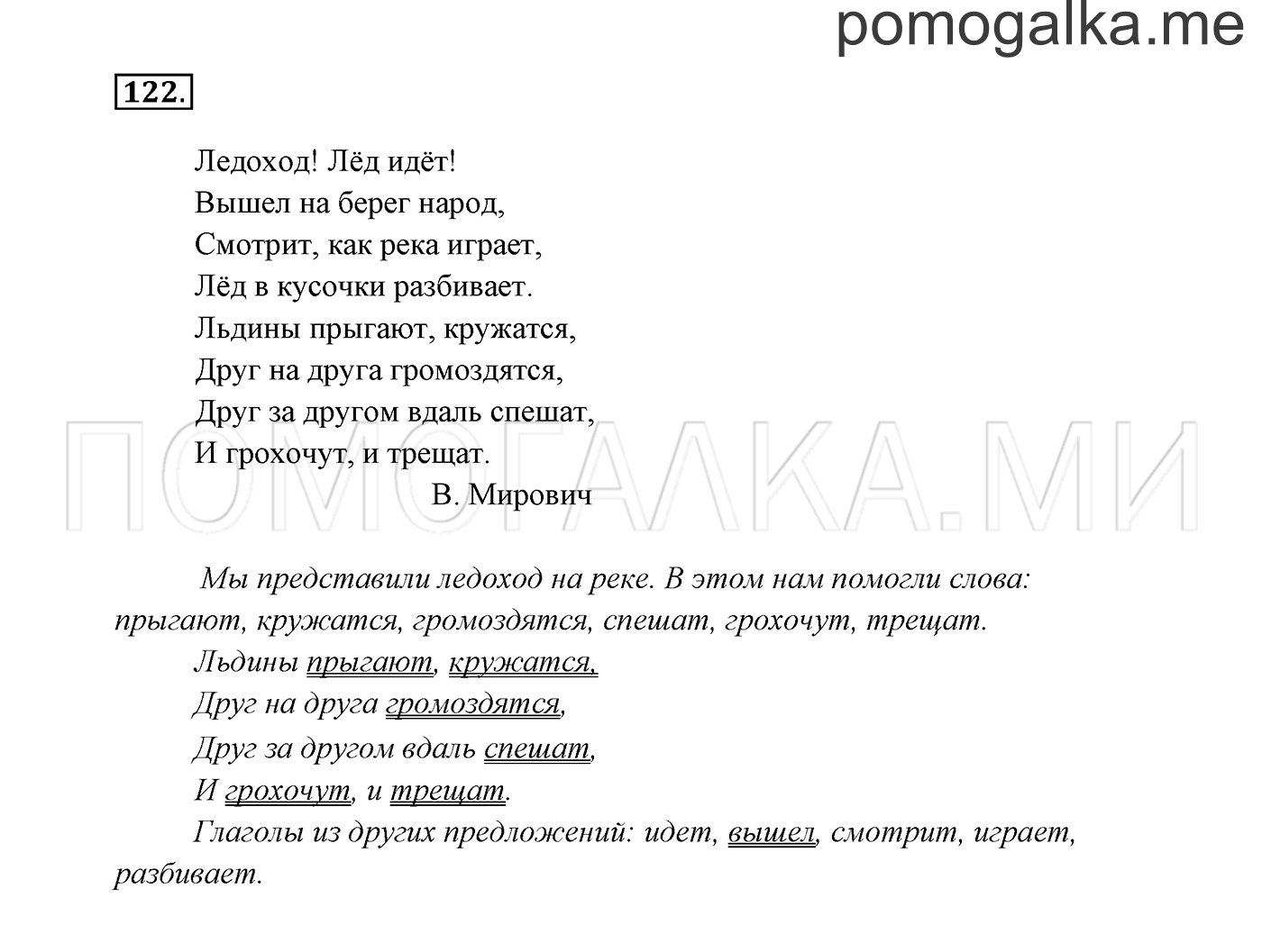 Часть 2. Упражнение №122 — решение 2