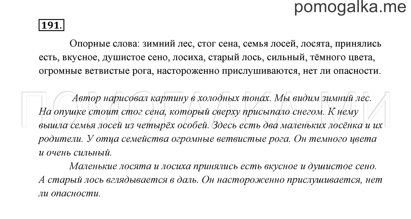 Часть 1. Упражнение №191 — решение 2