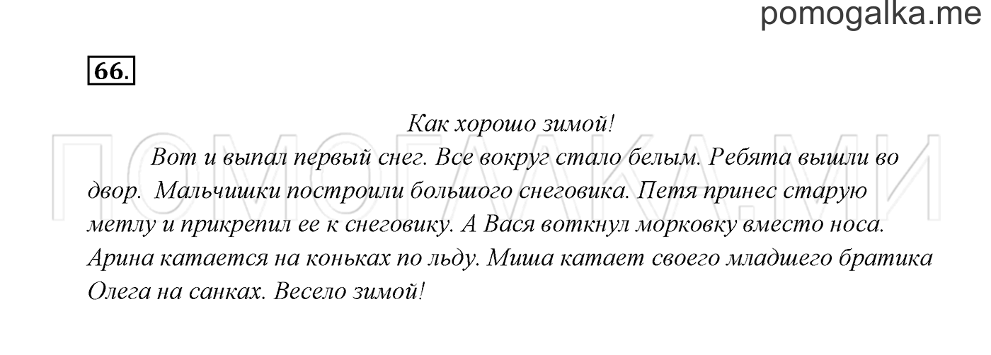 Часть 2. Упражнение №66 — решение 2