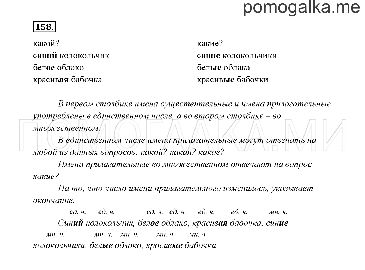 Часть 2. Упражнение №158 — решение 2