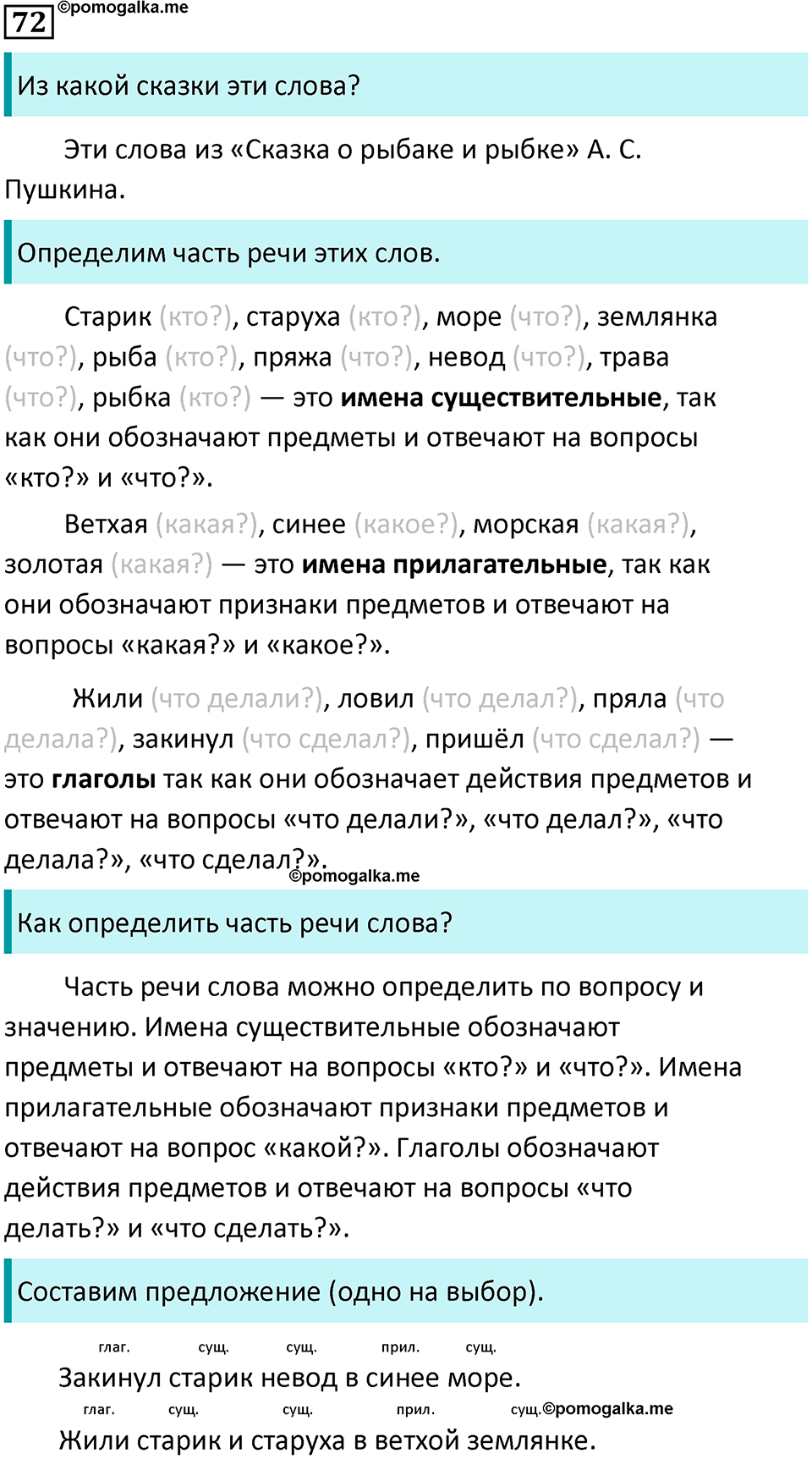 Часть 2. Упражнение №72 — решение 1