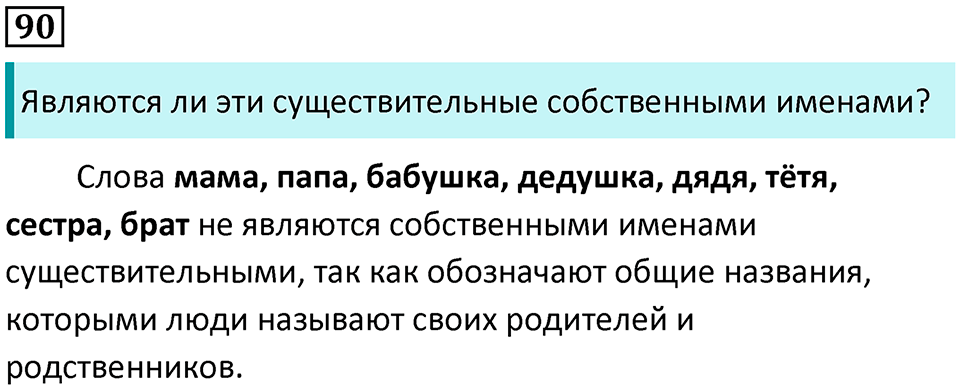 Часть 2. Упражнение №90 — решение 1