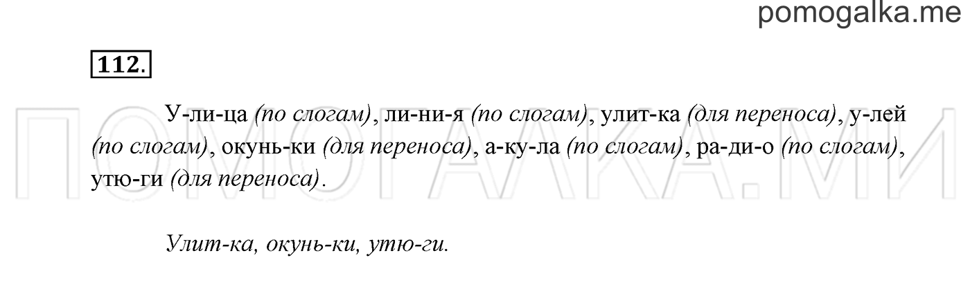 Часть 1. Упражнение №112 — решение 2