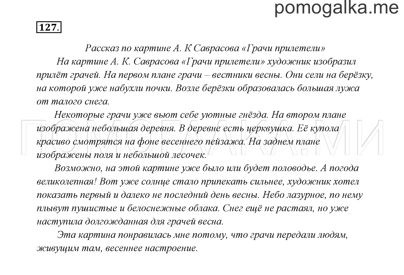 Часть 2. Упражнение №127 — решение 2