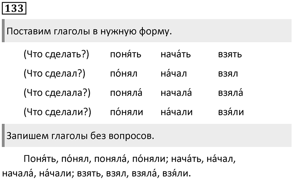 Часть 2. Упражнение №133 — решение 1