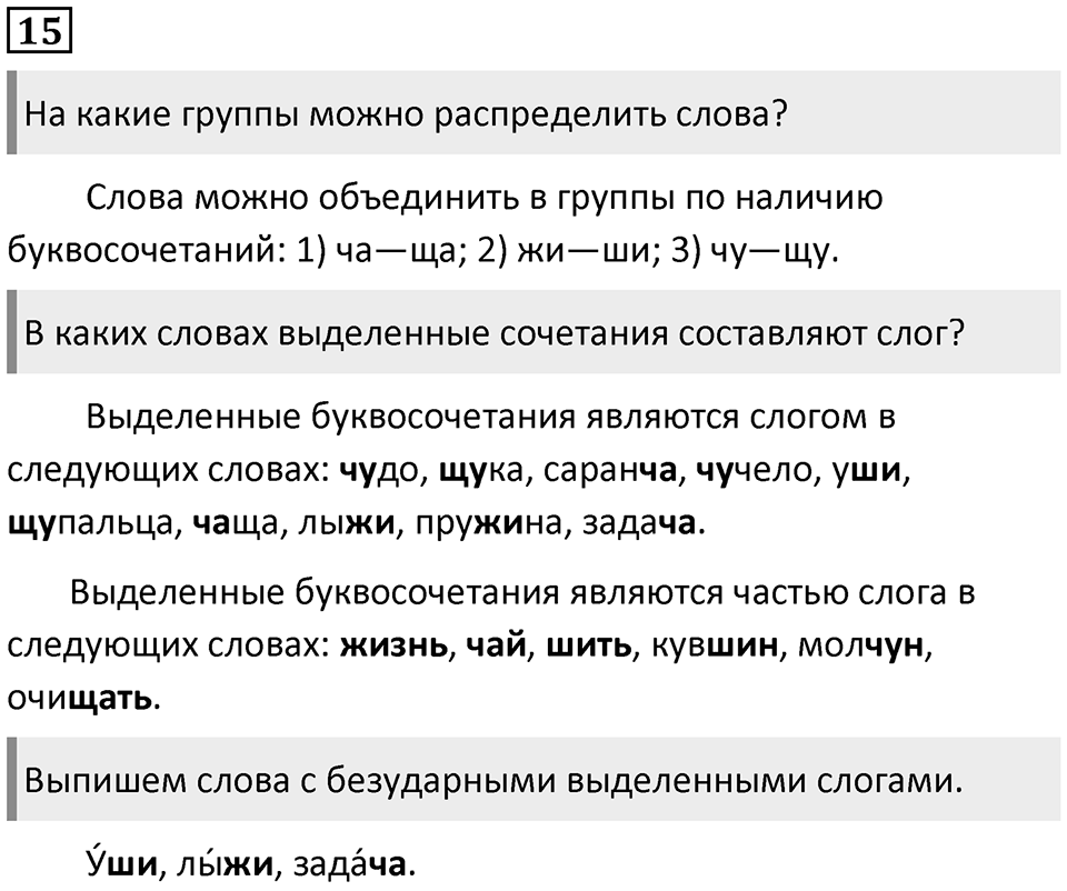 Часть 2. Упражнение №15 — решение 1