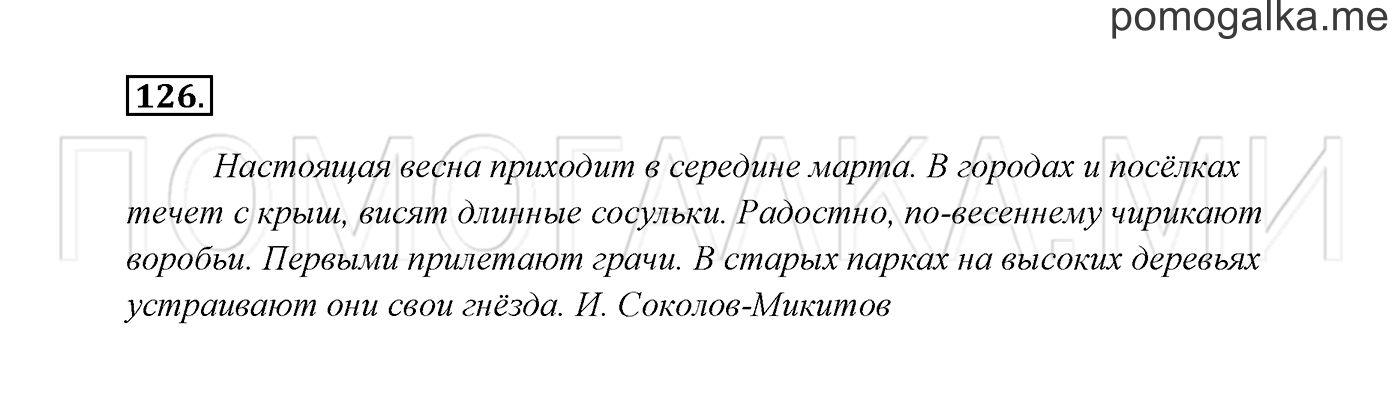 Часть 2. Упражнение №126 — решение 2
