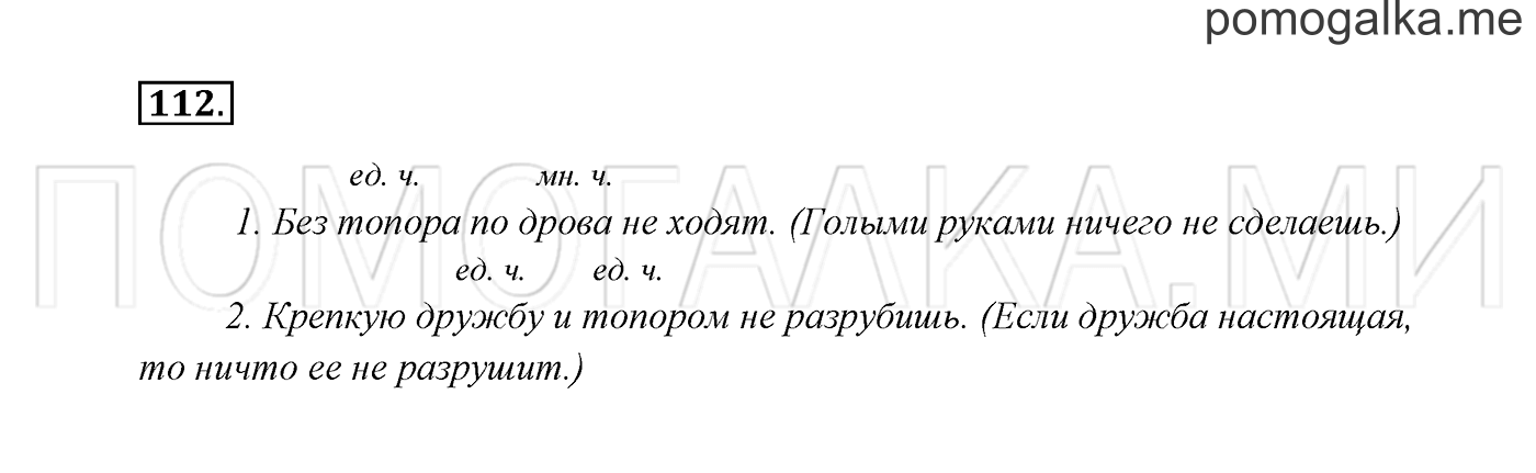 Часть 2. Упражнение №112 — решение 2