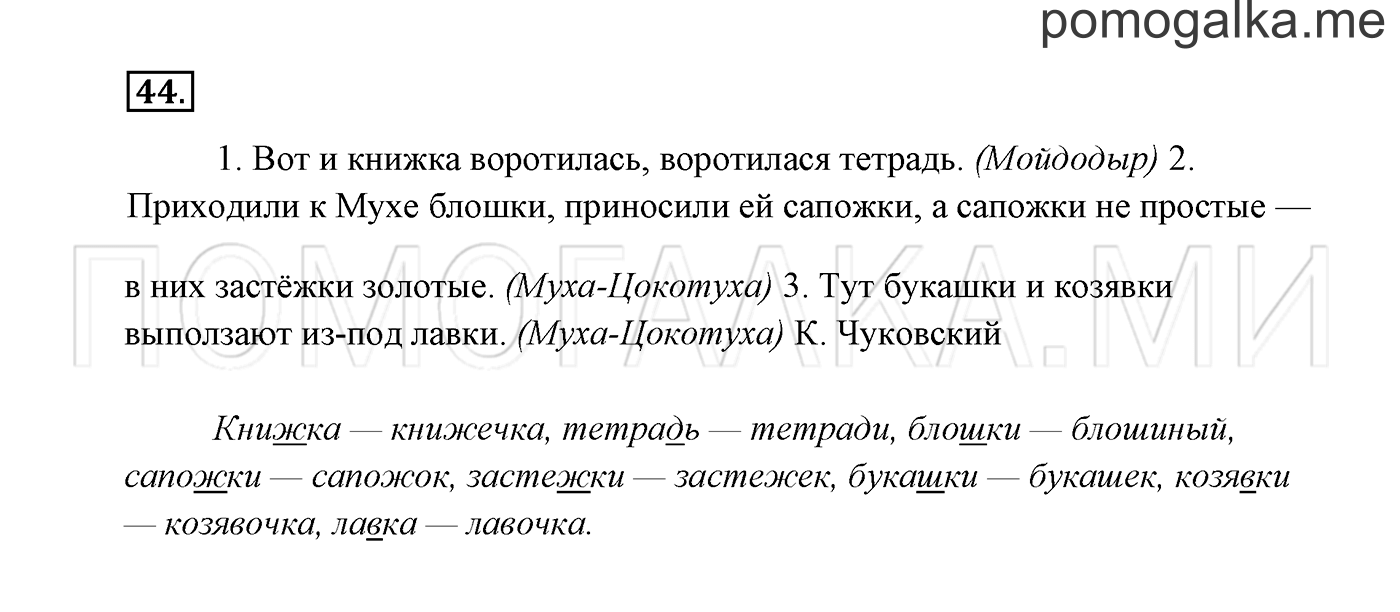 Часть 2. Упражнение №44 — решение 2