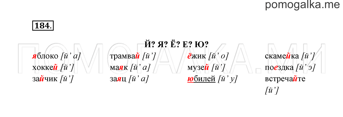 Часть 1. Упражнение №184 — решение 1