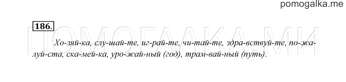 Часть 1. Упражнение №186 — решение 2