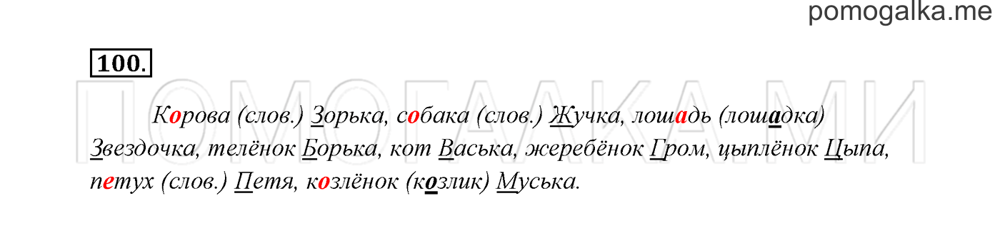 Часть 2. Упражнение №100 — решение 2