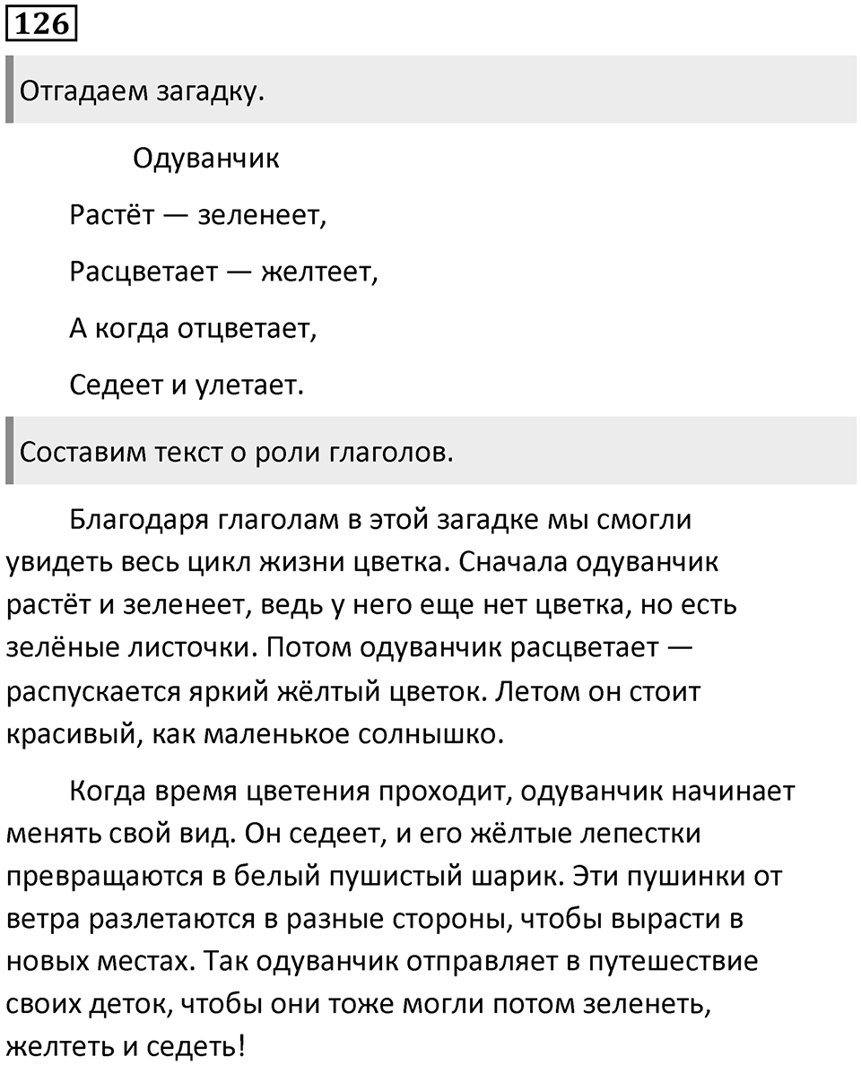 Часть 2. Упражнение №126 — решение 1
