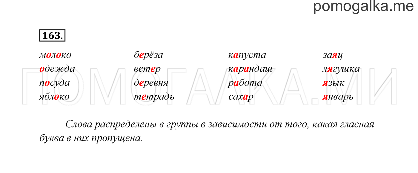 Часть 1. Упражнение №163 — решение 2