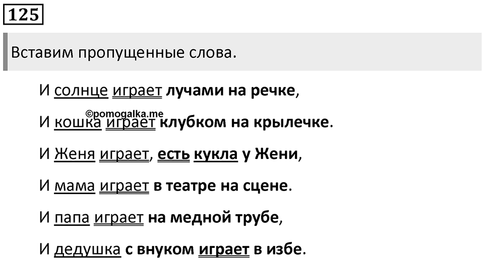 Часть 2. Упражнение №125 — решение 1