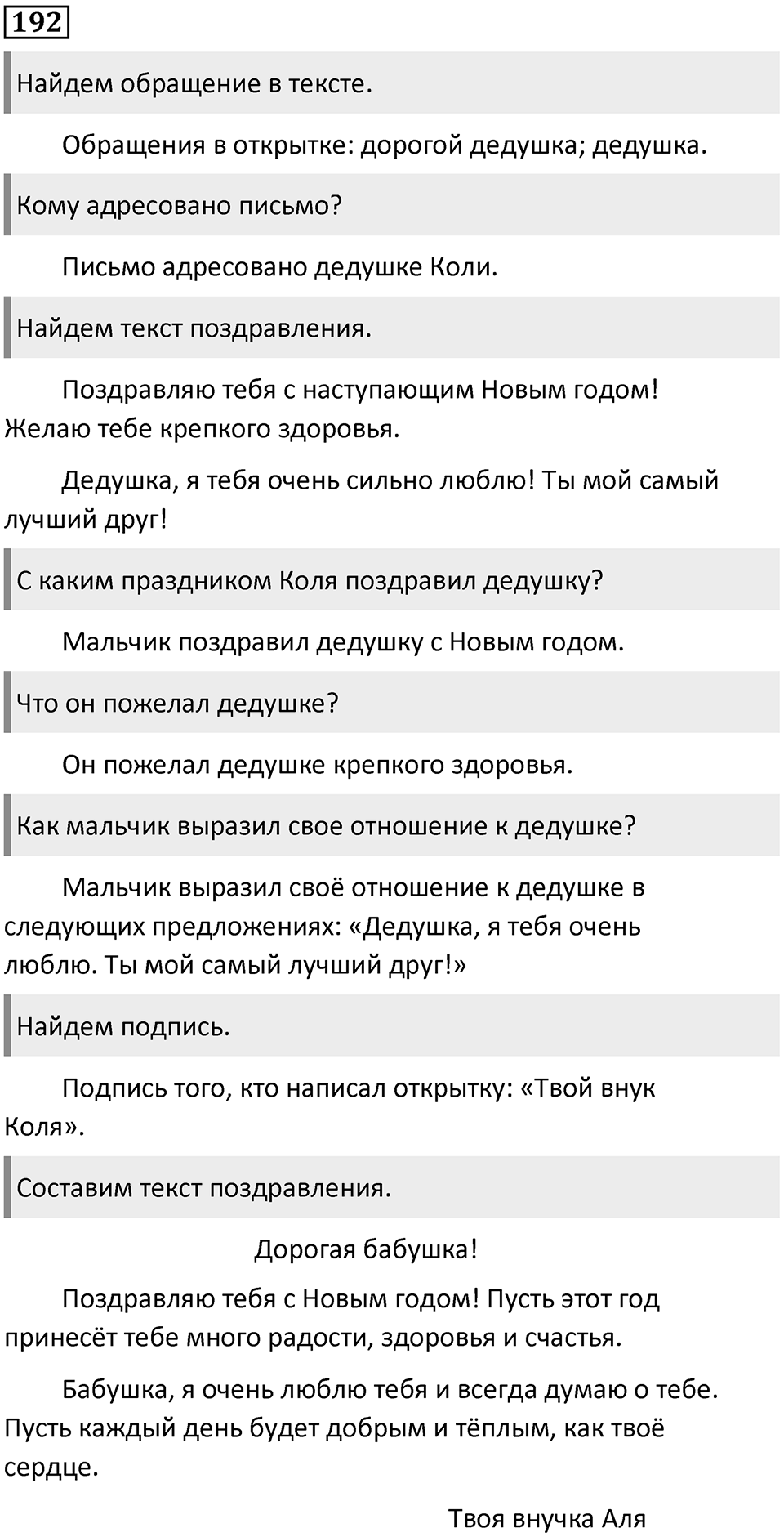 Часть 1. Упражнение №192 — решение 1