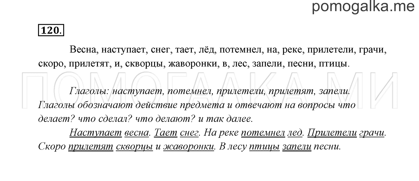 Часть 2. Упражнение №120 — решение 2