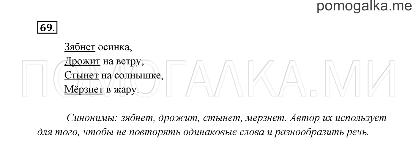Часть 1. Упражнение №69 — решение 2