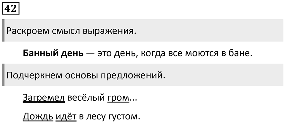 Часть 1. Упражнение №42 — решение 1