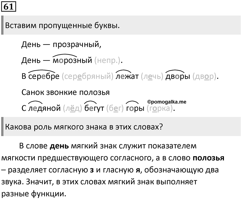 Часть 2. Упражнение №61 — решение 1