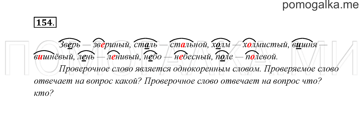 Часть 1. Упражнение №154 — решение 2