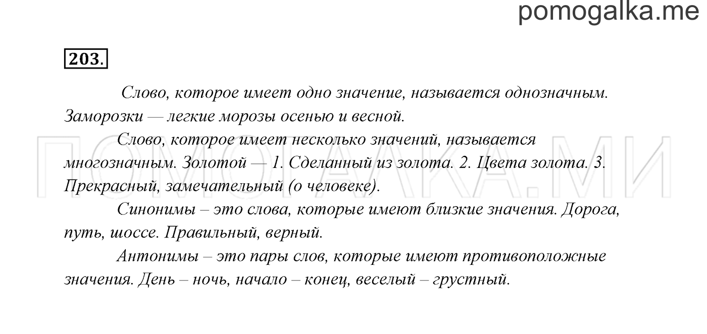 Часть 2. Упражнение №203 — решение 2