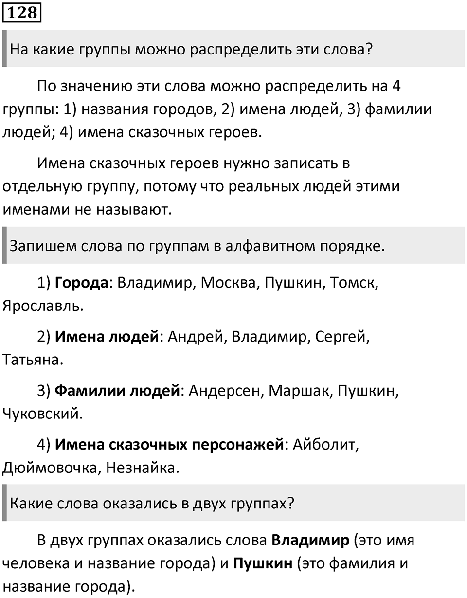 Часть 1. Упражнение №128 — решение 1