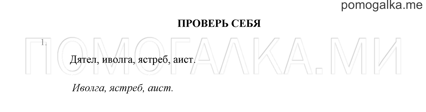 Часть 1. Проверь себя, задание №1 — решение 1