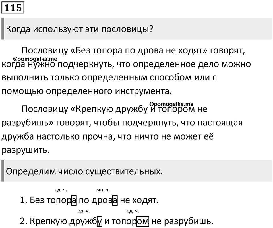 Часть 2. Упражнение №115 — решение 1