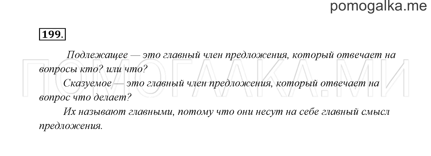 Часть 2. Упражнение №199 — решение 2