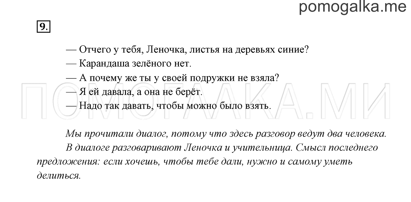 Часть 1. Упражнение №9 — решение 2