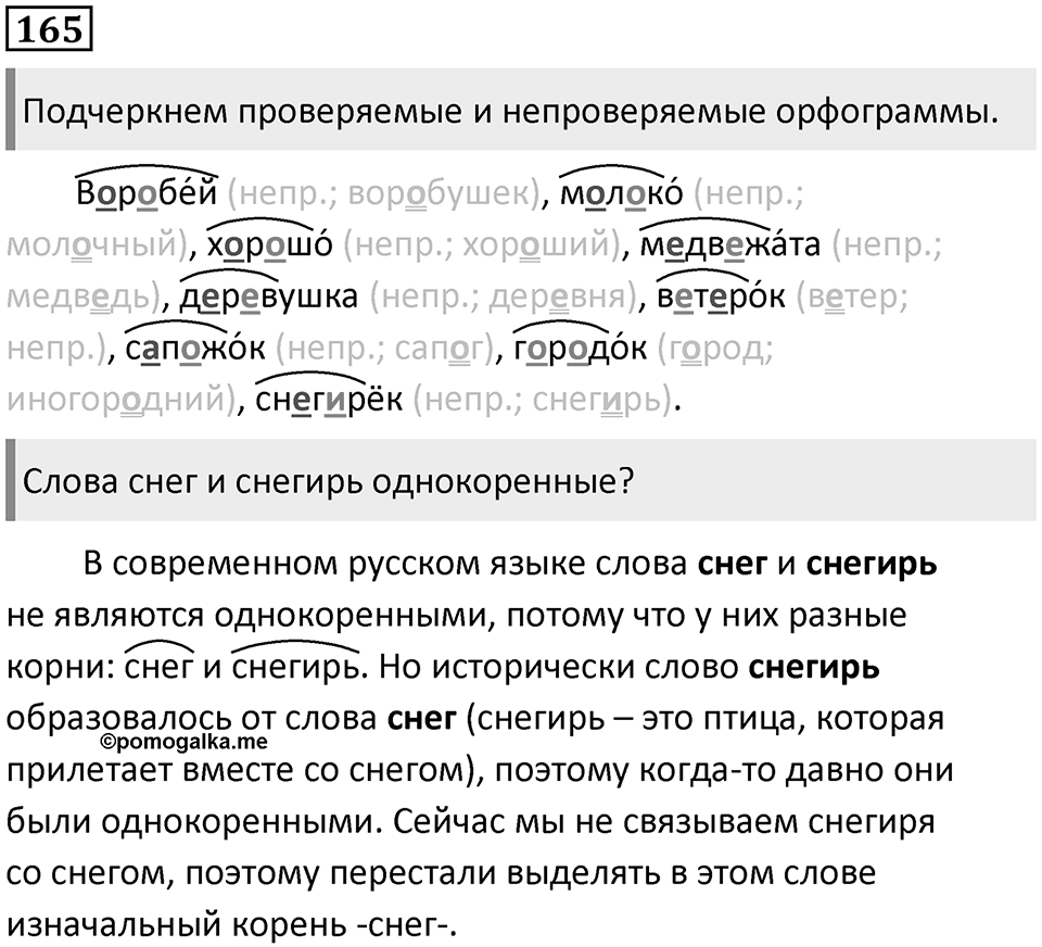 Часть 1. Упражнение №165 — решение 1