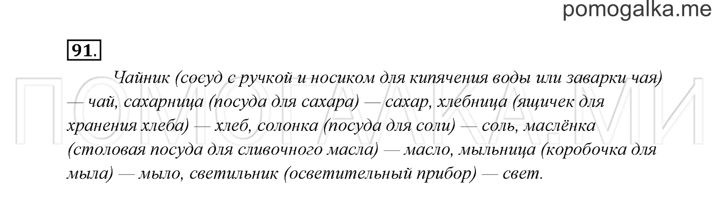 Часть 1. Упражнение №91 — решение 2