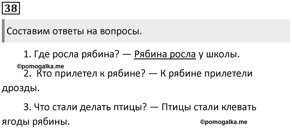 Часть 1. Упражнение №38 — решение 1