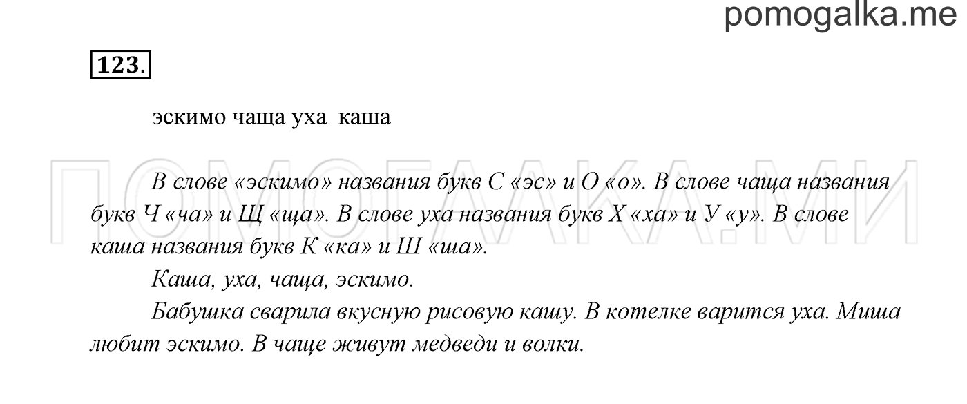 Часть 1. Упражнение №123 — решение 2