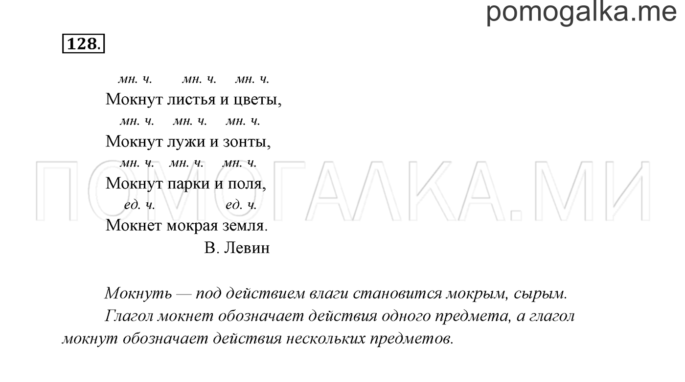 Часть 2. Упражнение №128 — решение 2