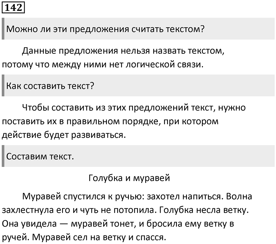 Часть 2. Упражнение №142 — решение 1